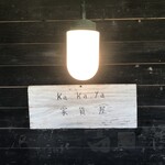 Kakayacafe - 