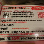 Okonomiyaki Irori - この中からＡｾｯﾄを選びました