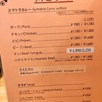 スマトラカレー 共栄堂 - 【2022/7】メニュー