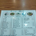 京一 - 麺が900円、飯が150円
