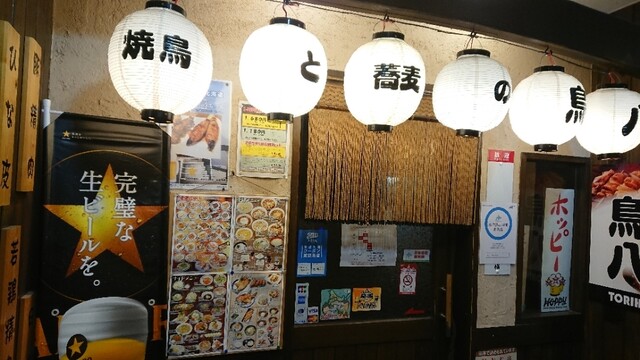 鳥八 - 南稚内（焼き鳥）の写真