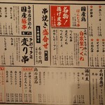 Yakitori Karaage Torisei - メニュー