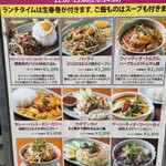 タイの食卓 クルン・サイアム - 店頭ランチメニュー