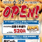 Kushikatsu Tanaka - オープン記念キャンペーン♪