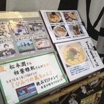 浅草名代らーめん 与ろゐ屋 - 店舗エントランス脇に置かれていたメニュー