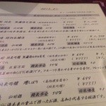 厳選地酒と本格焼酎の店 うみんちゅ - Ｈ25.03　日本酒メニュー①