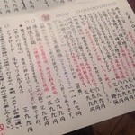 厳選地酒と本格焼酎の店 うみんちゅ - Ｈ25.03　おすすめメニュー