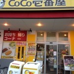 カレーハウス CoCo壱番屋 - H.25.03.20.昼 