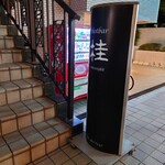 ショットバー桂 - 入口の看板は壊されたらしい(´；ω；`)ｳｩｩ