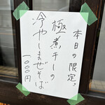 彩色ラーメン きんせい総本家 夢風 - 