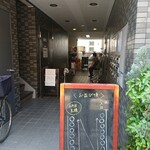 鰻 むさし乃 - 開店1時間前