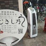 鰻 むさし乃 - うちわ有り