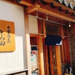 中華蕎麦 とみ田 - 