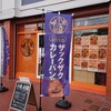 小麦の奴隷 佐倉うすい店