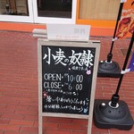 小麦の奴隷 佐倉うすい店 - お知らせ