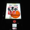 たまや食堂