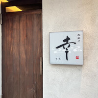 やすい - 