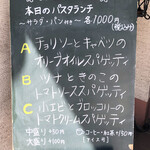 オステリア・ろじえ - ある日のランチメニュー