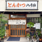 八千仙 - 