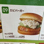 ロッテリア - 海老バーガーのモーニング495円。