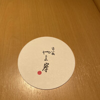 富小路 やま岸 - 