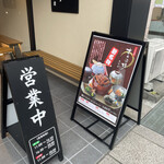 Unagi Suminobou - 店頭！