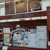 ミカドコーヒー 軽井沢ツルヤ店