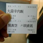 らぁめん 喜乃壺 - 