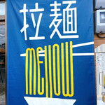 拉麺 mellow - 