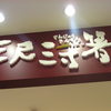 柿安三尺三寸箸 あべのマーケットパークQ’s MALL店