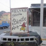 ベニット - 道路からはこれが見えます