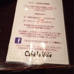 Cafe la voie - Wi-Fiの案内