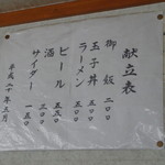 大野屋食堂 - 半ライスラーメンは600円