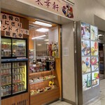 東華軒 - 