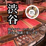 和牛放題の殿堂 宇田川町 肉屋横丁 - 