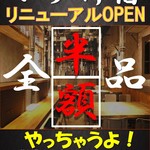 Sumibiyaki Horumon Guu - 2022年8月からオープン記念イベント開催！