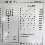 舞木ドライブイン - 