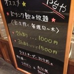 ここはや台や - メニュー看板(ドリンク飲み放題)