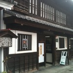 Kotegawa Shouten - 斜め向かいにある野上弥生子文学館