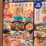 Osashimi Tabehoudai Atami Osakana Paradaisu - （大食堂）メニュー、てっぺん丼があちこちのガイドブックに出ている
