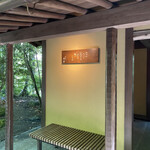 花仙庵 仙仁温泉 岩の湯 - 