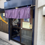 麺恋処 いそじ - 