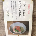 足柄古道万葉うどん - 