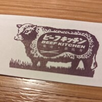 ビーフキッチン 恵比寿店 - 