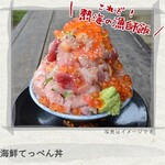 おさしみ食べ放題 熱海おさかなパラダイス - （HPより）これが有名な海鮮てっぺん丼