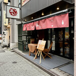 波へい - 開店一番乗り