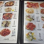 中華料理 福潤 - メニュー
