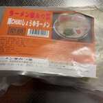 ラーメン家 みつ葉 - みつ葉さんの冷凍豚CHIKIしょうゆラーメン(2022/7)