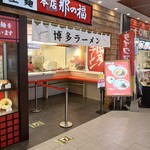 古賀サービスエリア（上り線）那の福屋台 - 