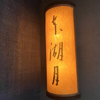 本湖月 -  本湖月 -